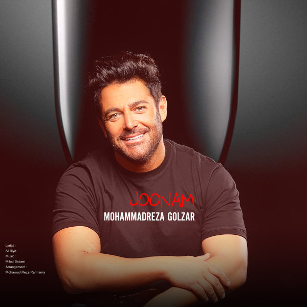 دانلود آهنگ جونم